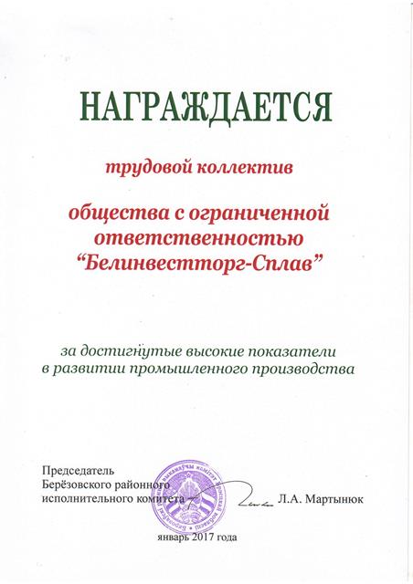 1ak-splav-razvitie-promyishlennogo-proizvodstva-2017